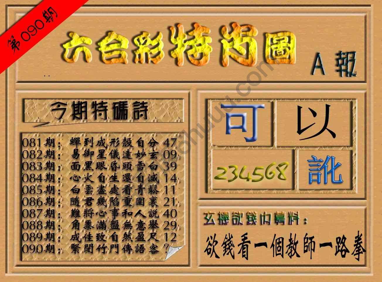 六合彩特肖图