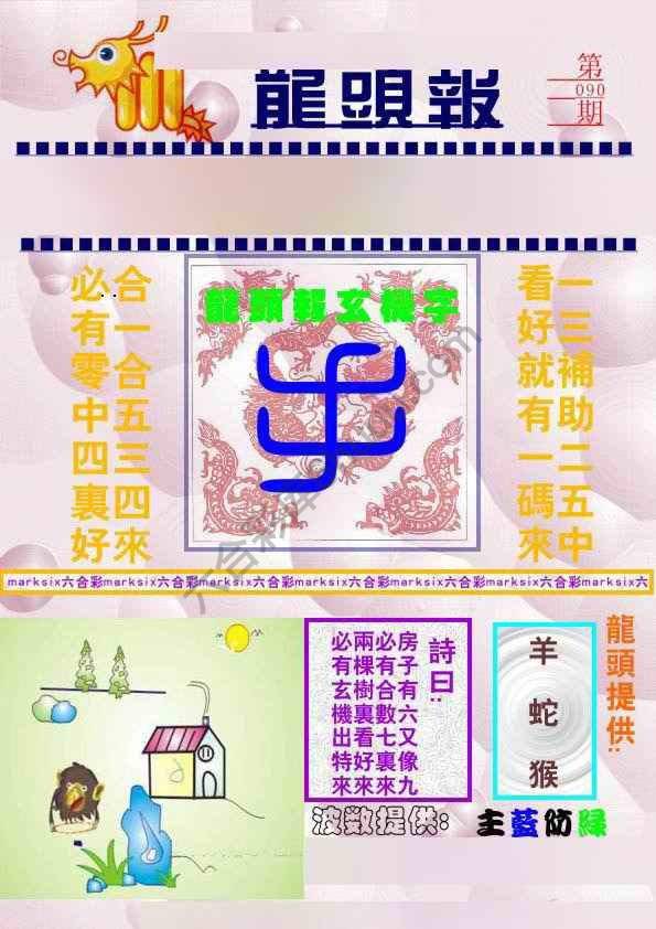 龙头报