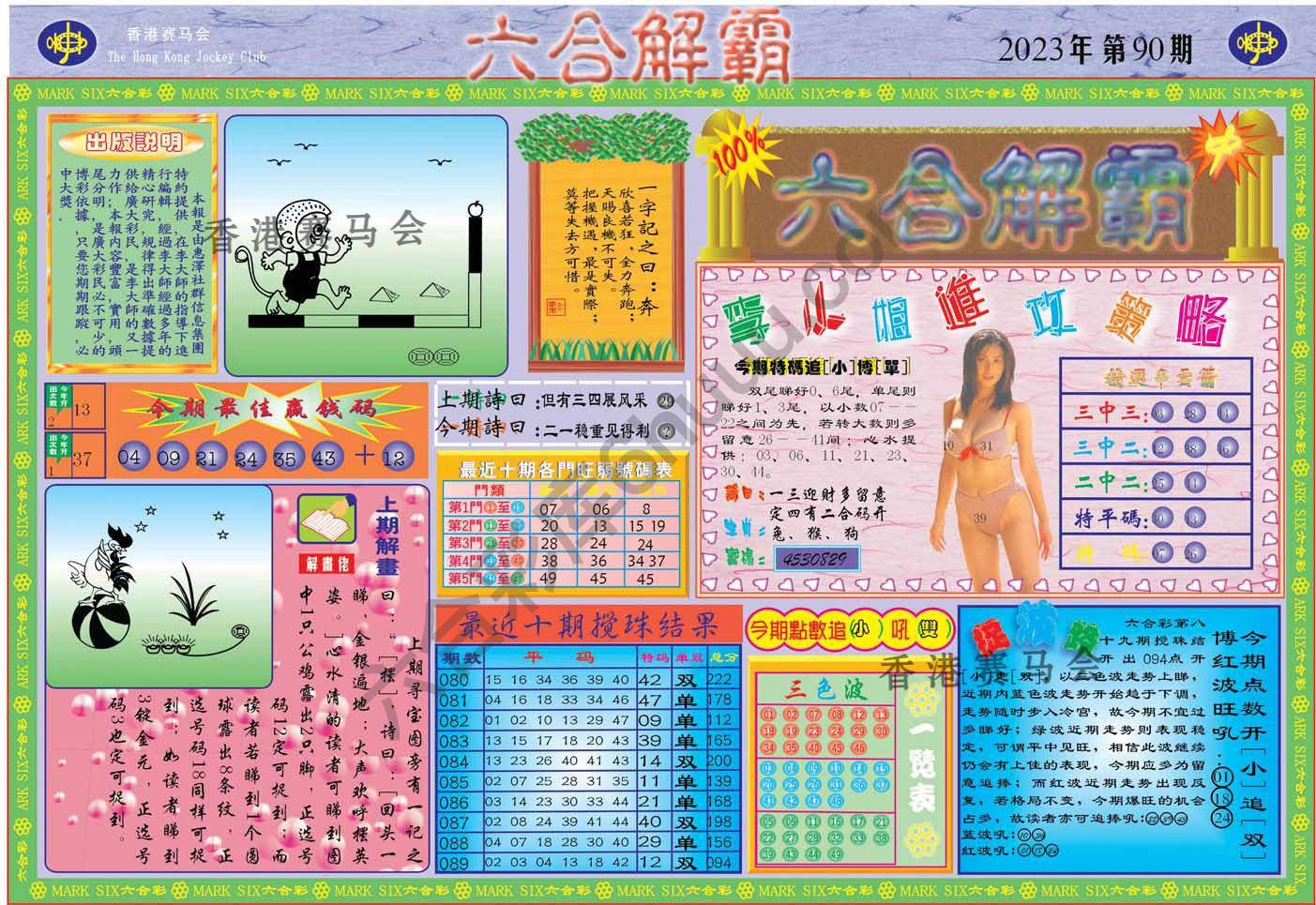 六合解霸