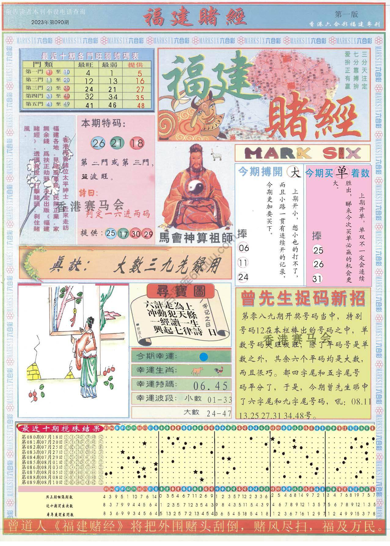 福建赌经
