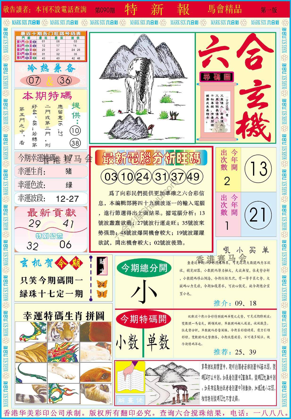 特新报