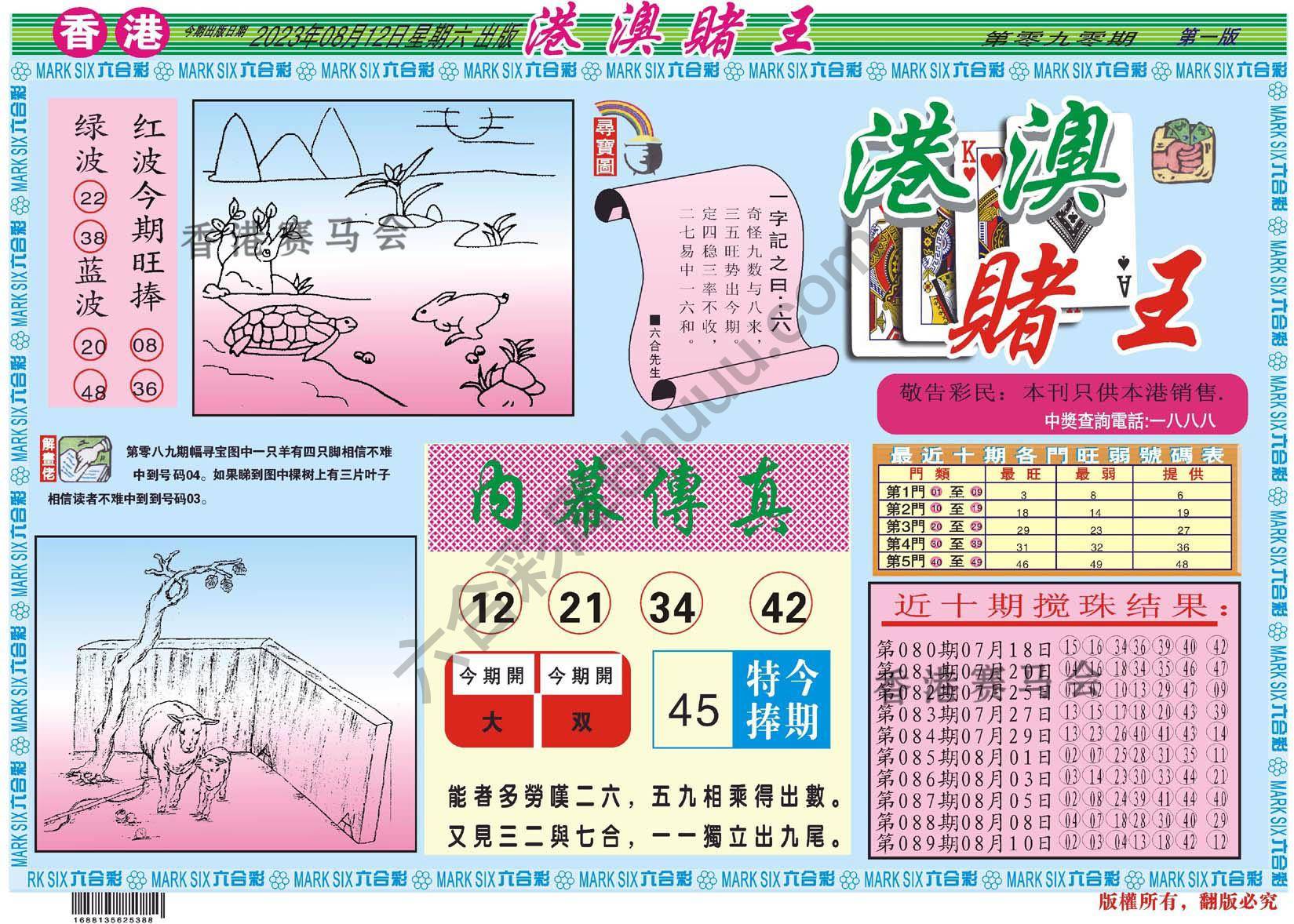 港澳赌王