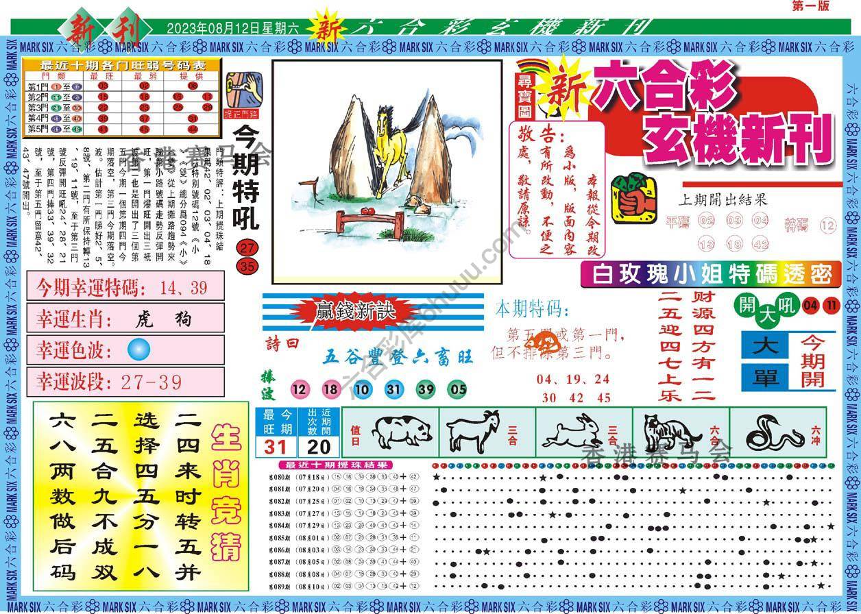 六合彩玄机新刊