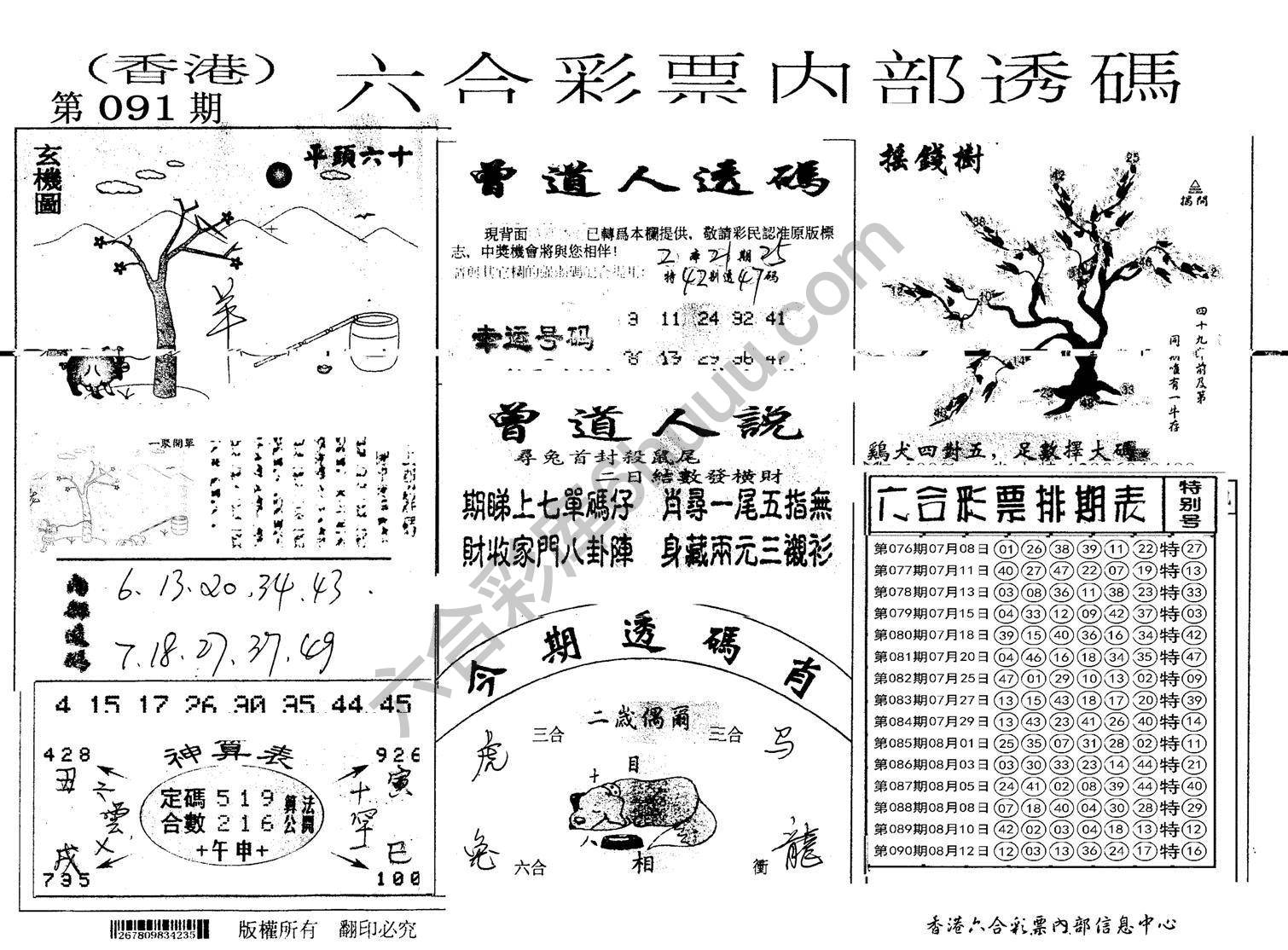 六合内部透码