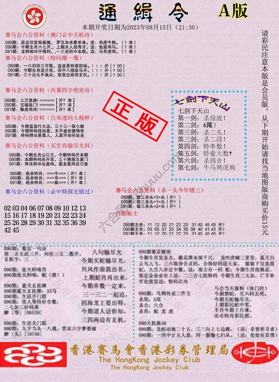 通缉令