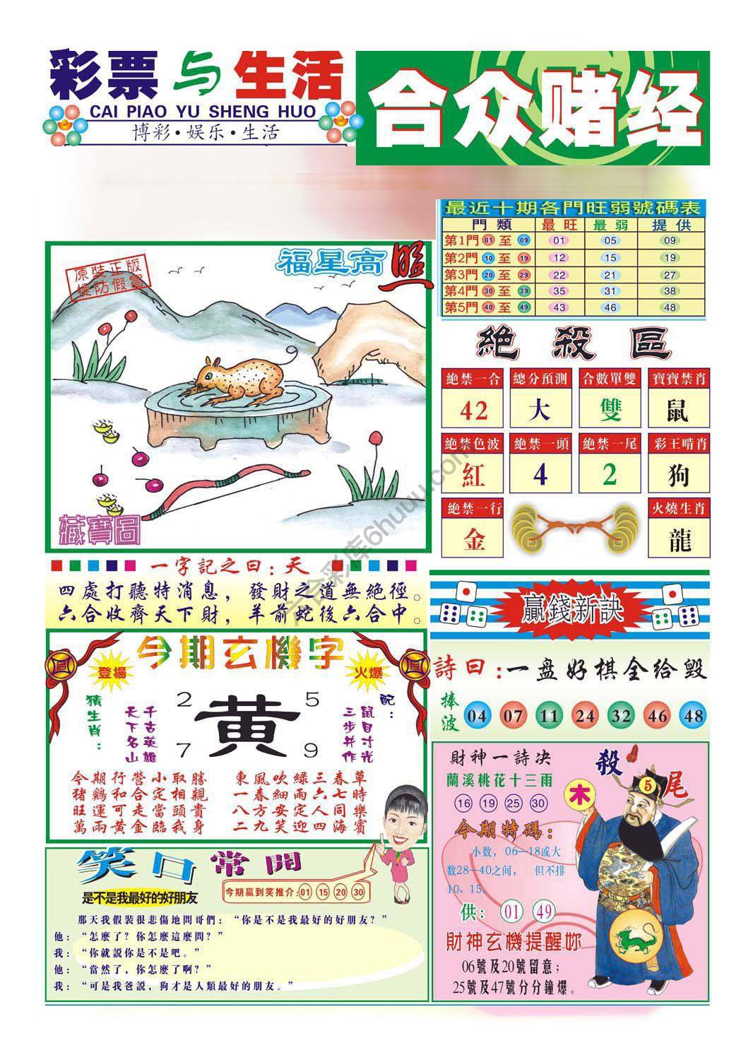 合众赌经