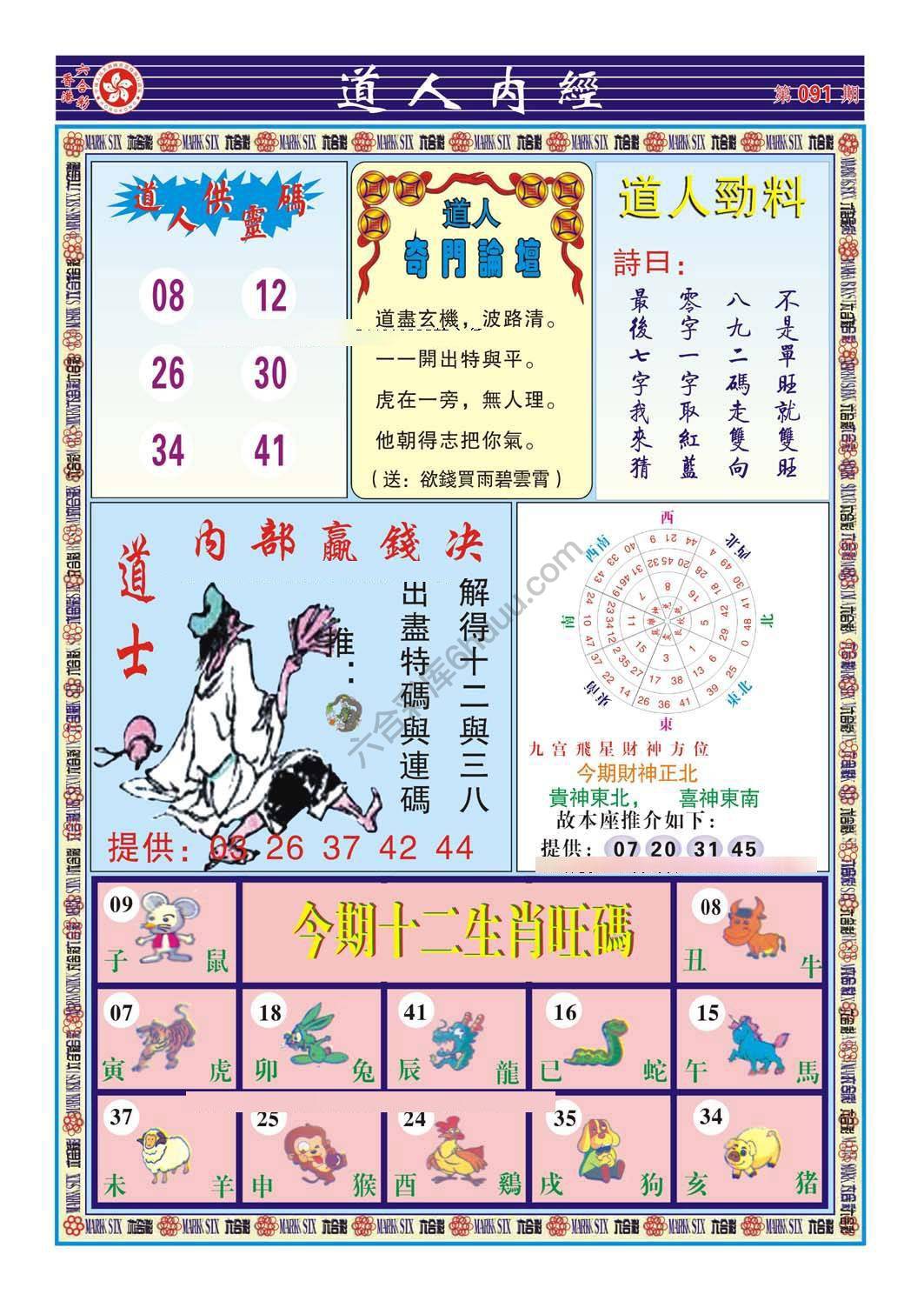 道人内经