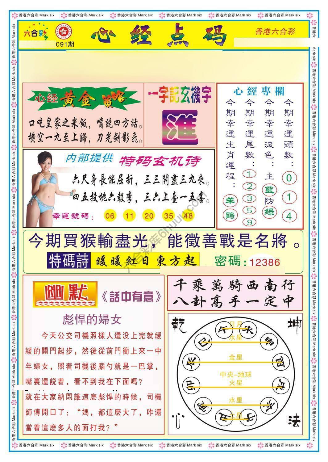 心经点码