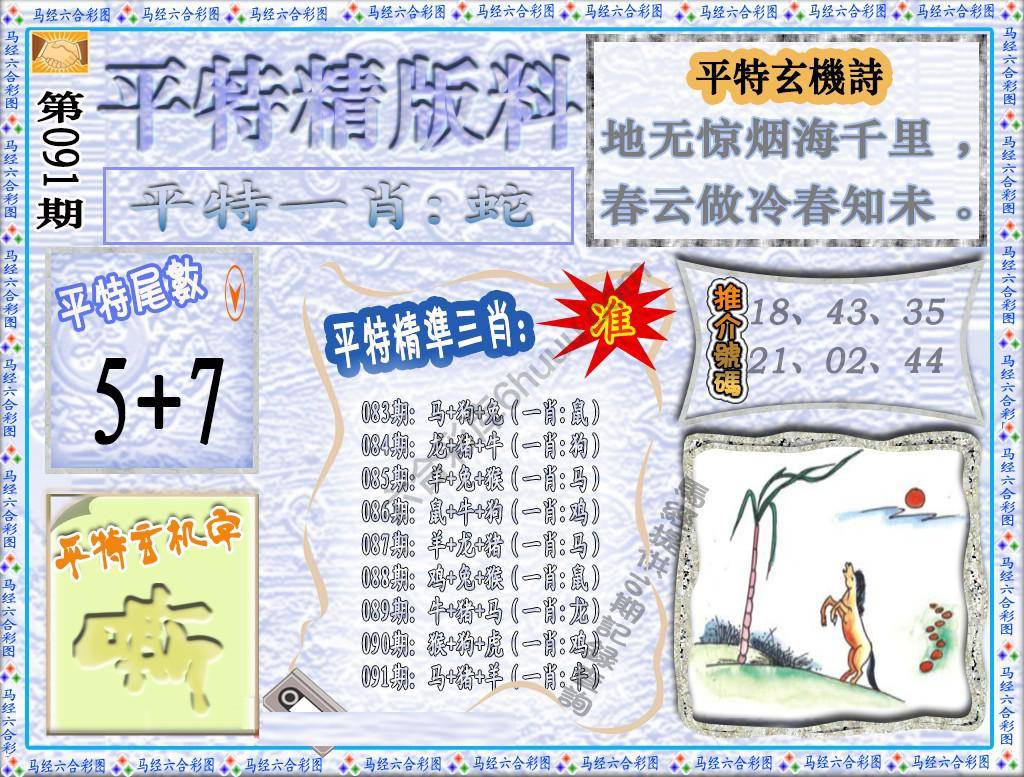 平特精版料