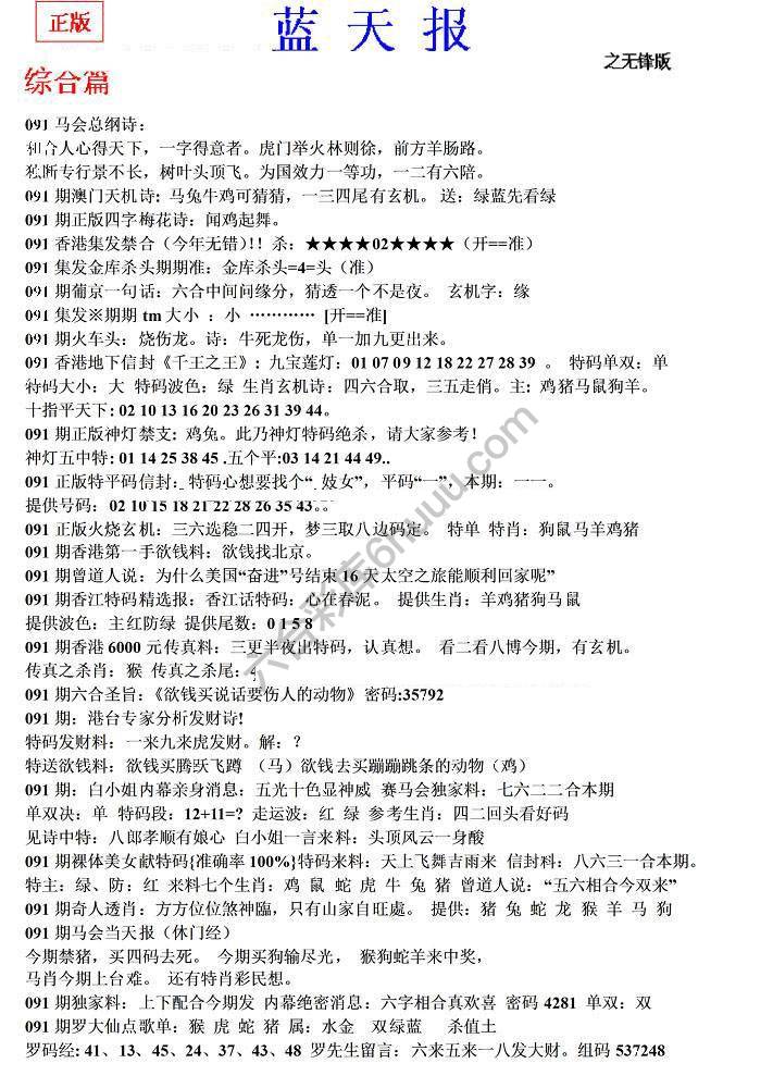 蓝天报无锋版