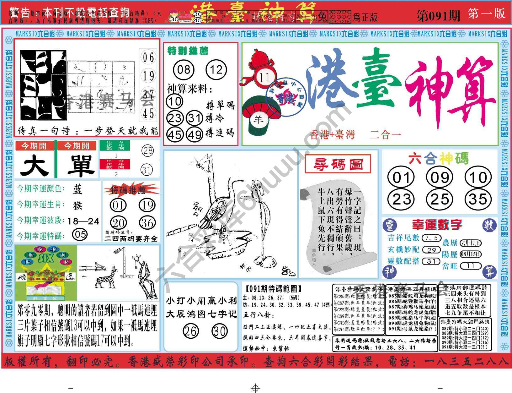 港台神算
