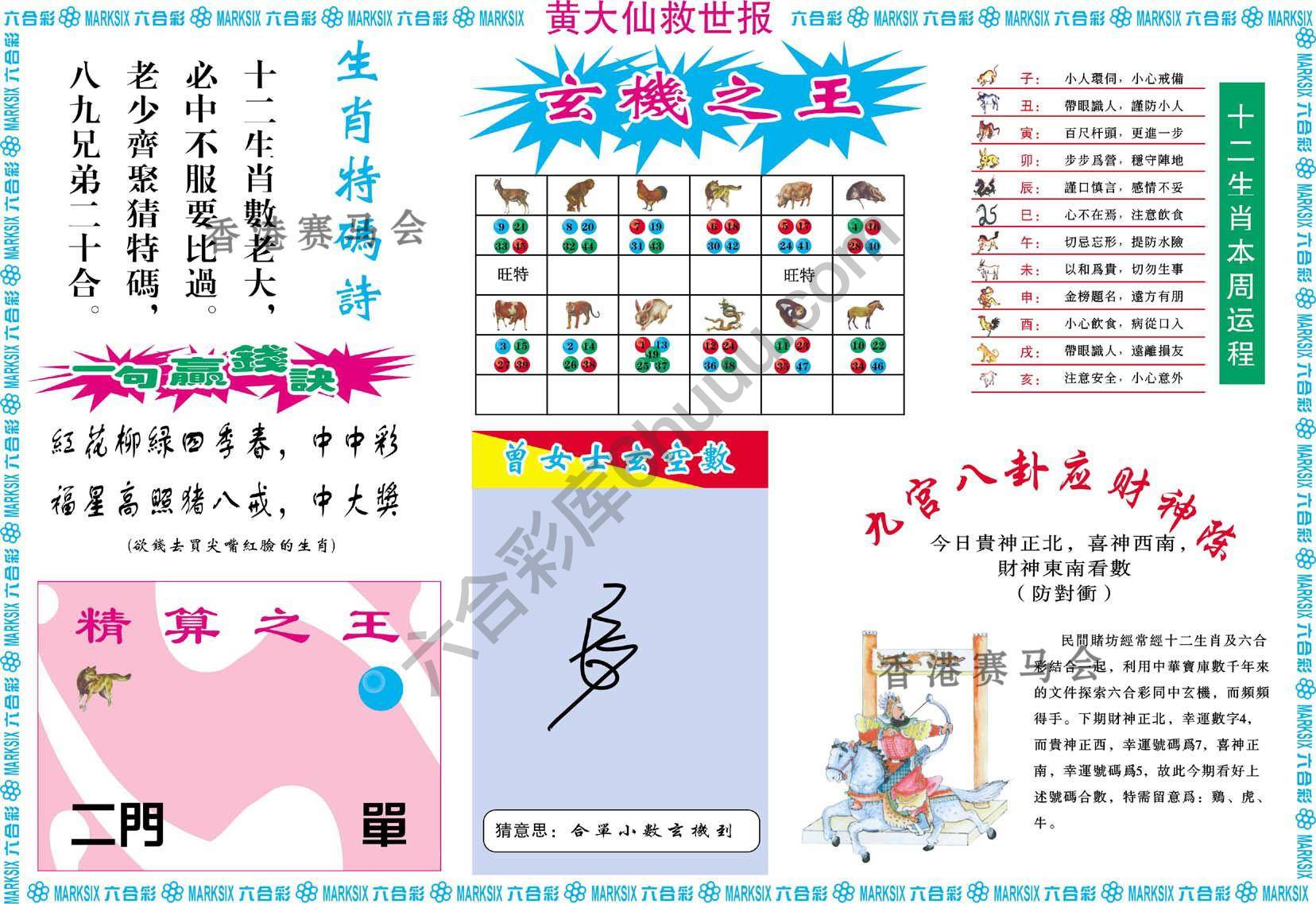 黄大仙救世报