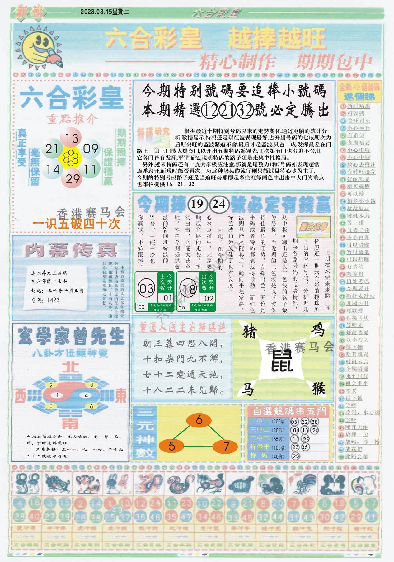 六合彩皇