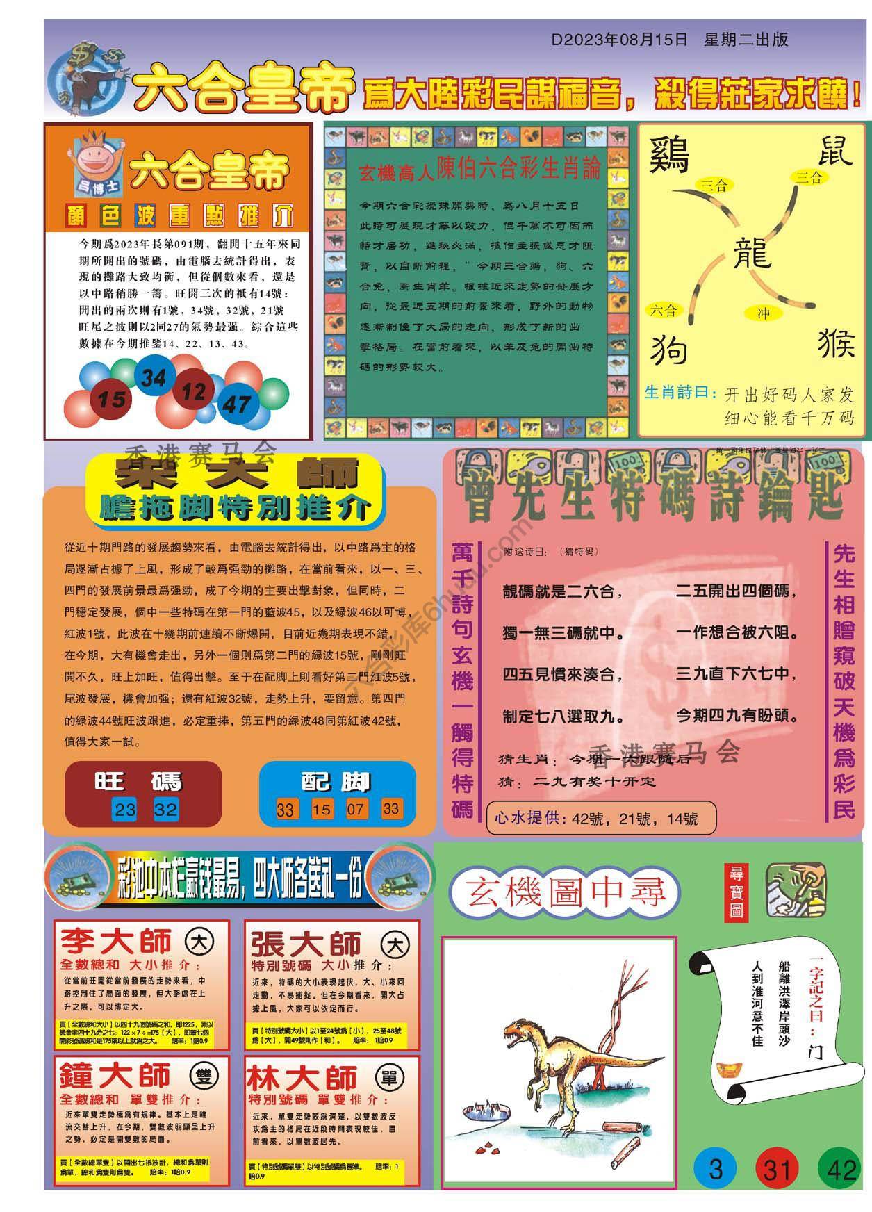 新六合皇帝
