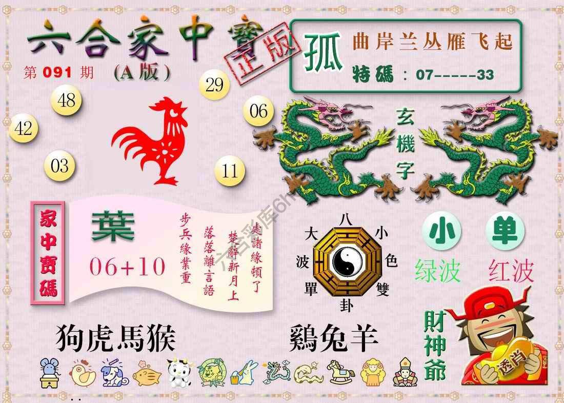 六合家中宝