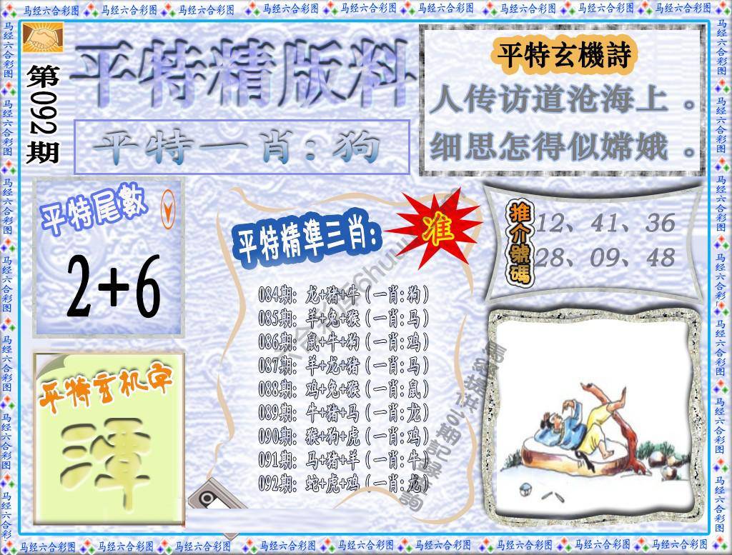 平特精版料
