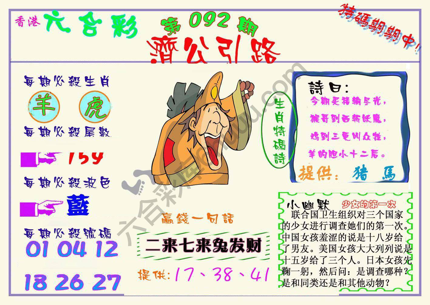 济公引路