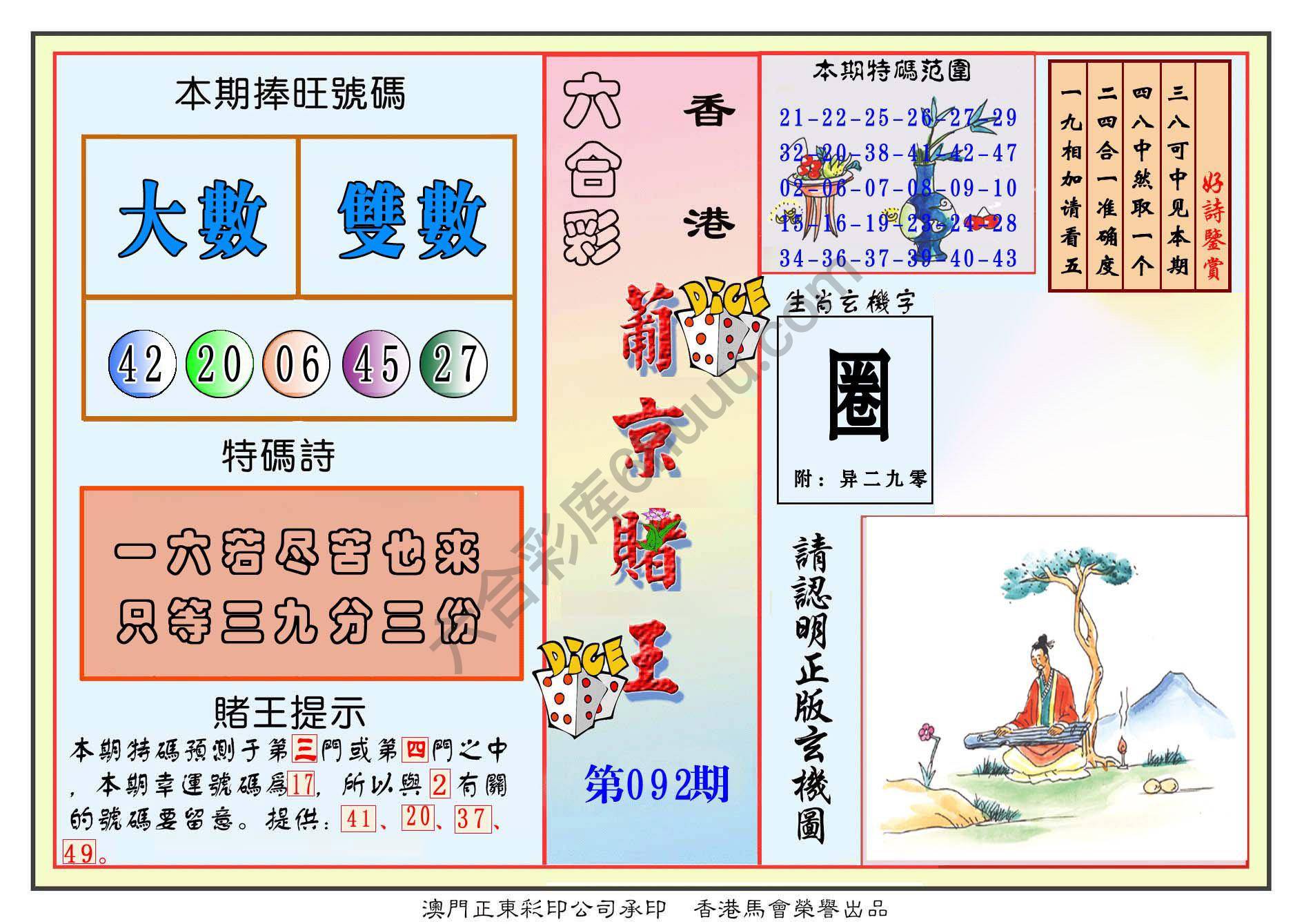 葡京赌王