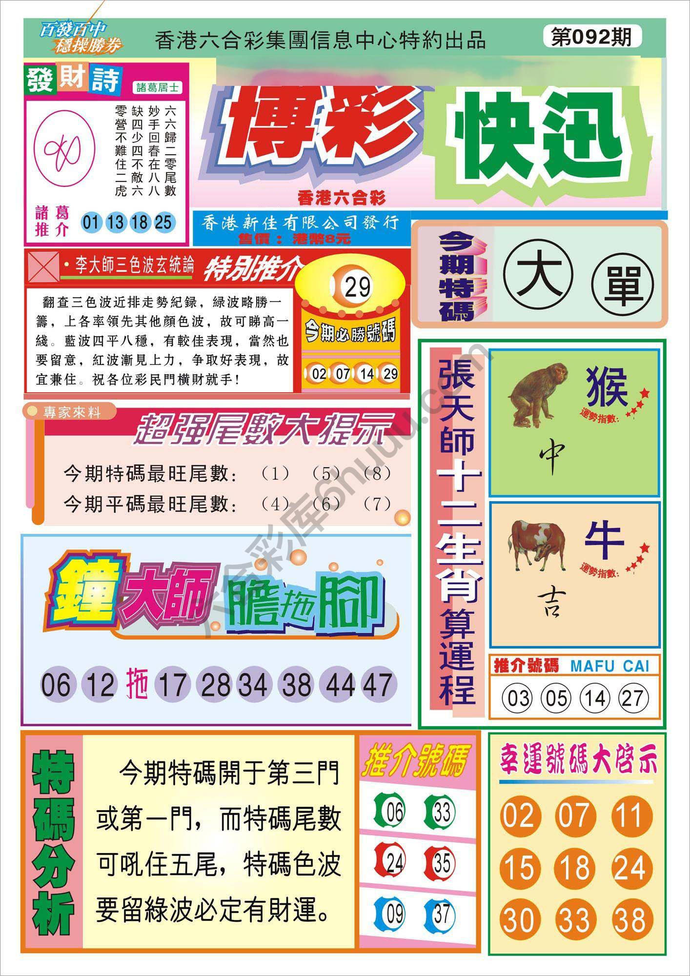 香港博彩快讯