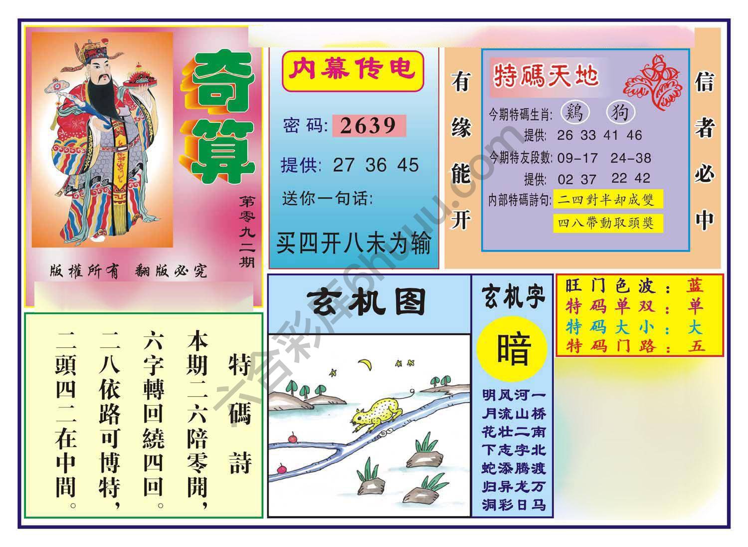 奇算