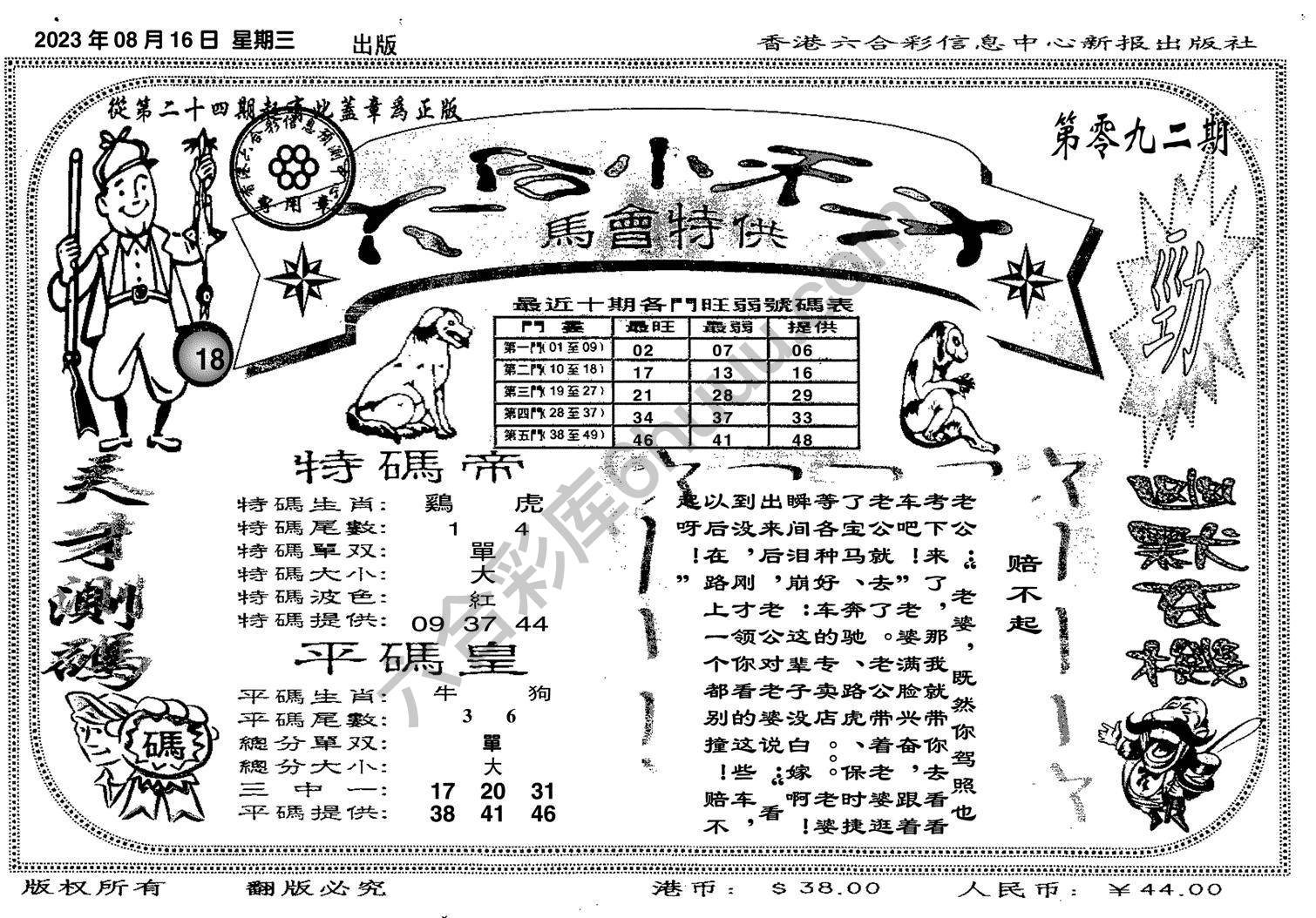 六合小天才