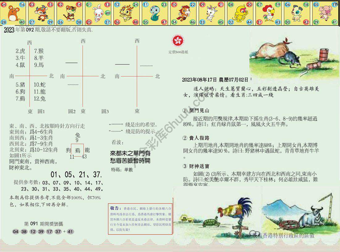 澳门足球报