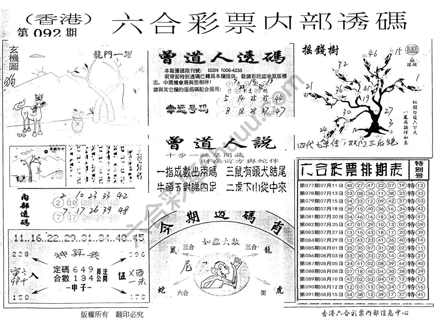 六合内部透码