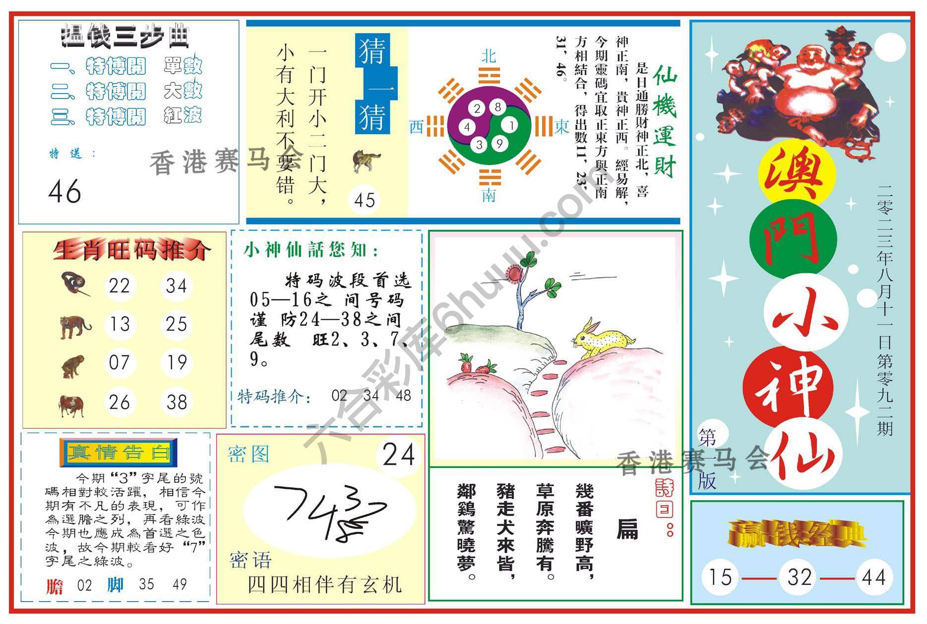 澳门小神仙