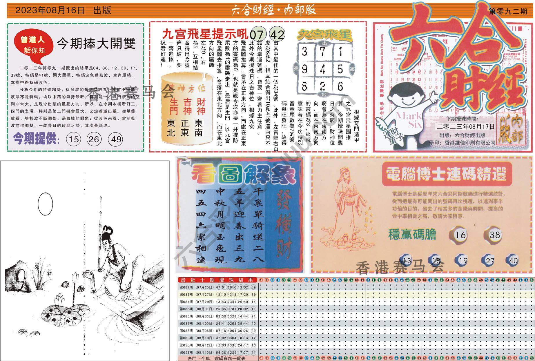 六合财经