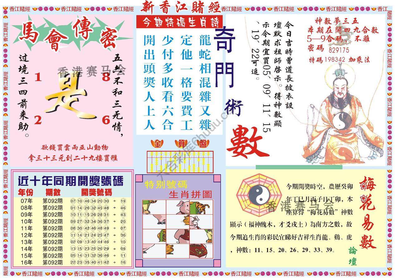 新香江赌经