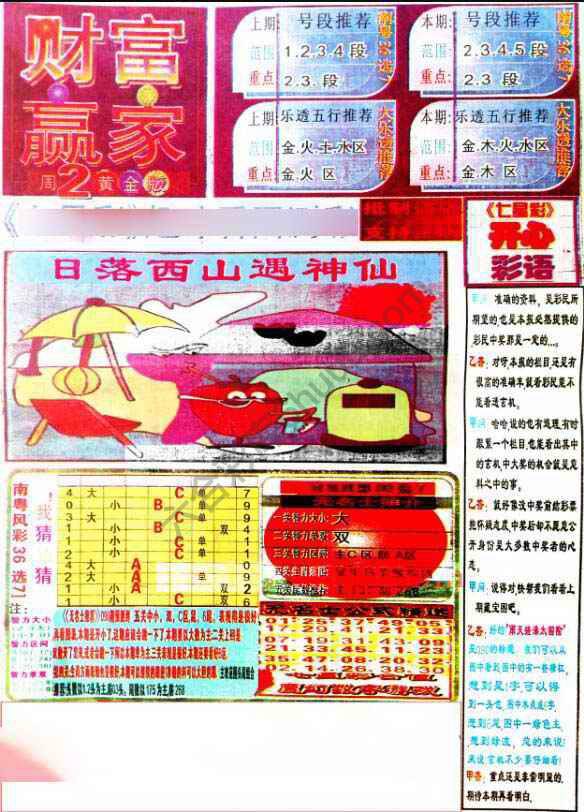 财富赢家