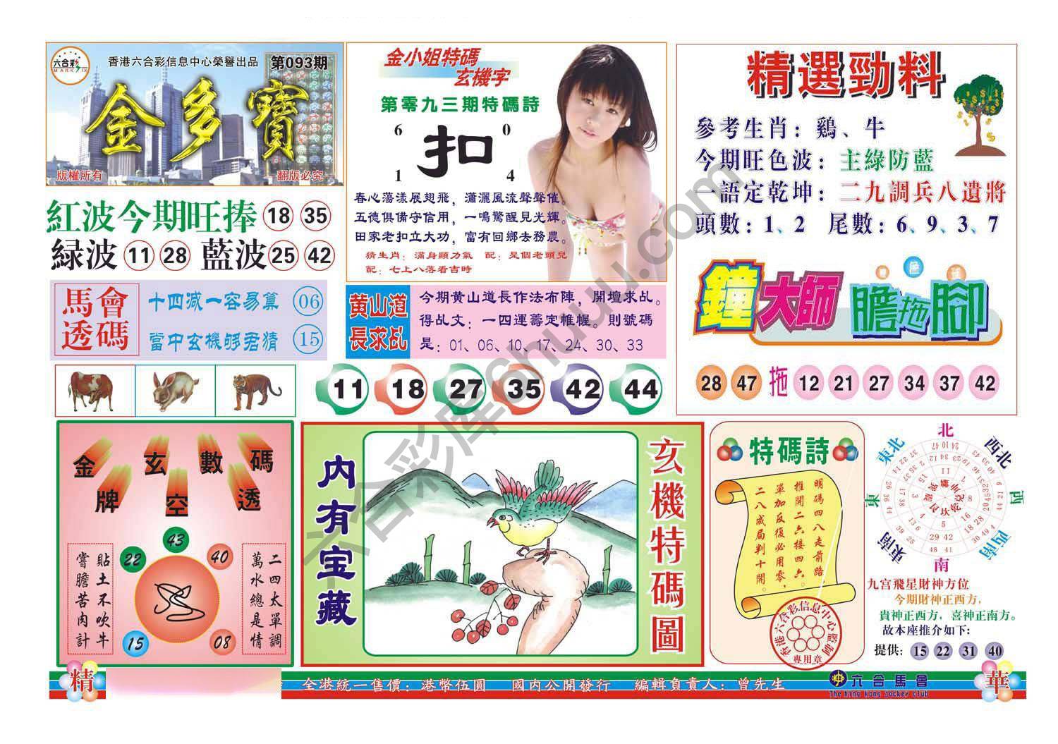 金多宝