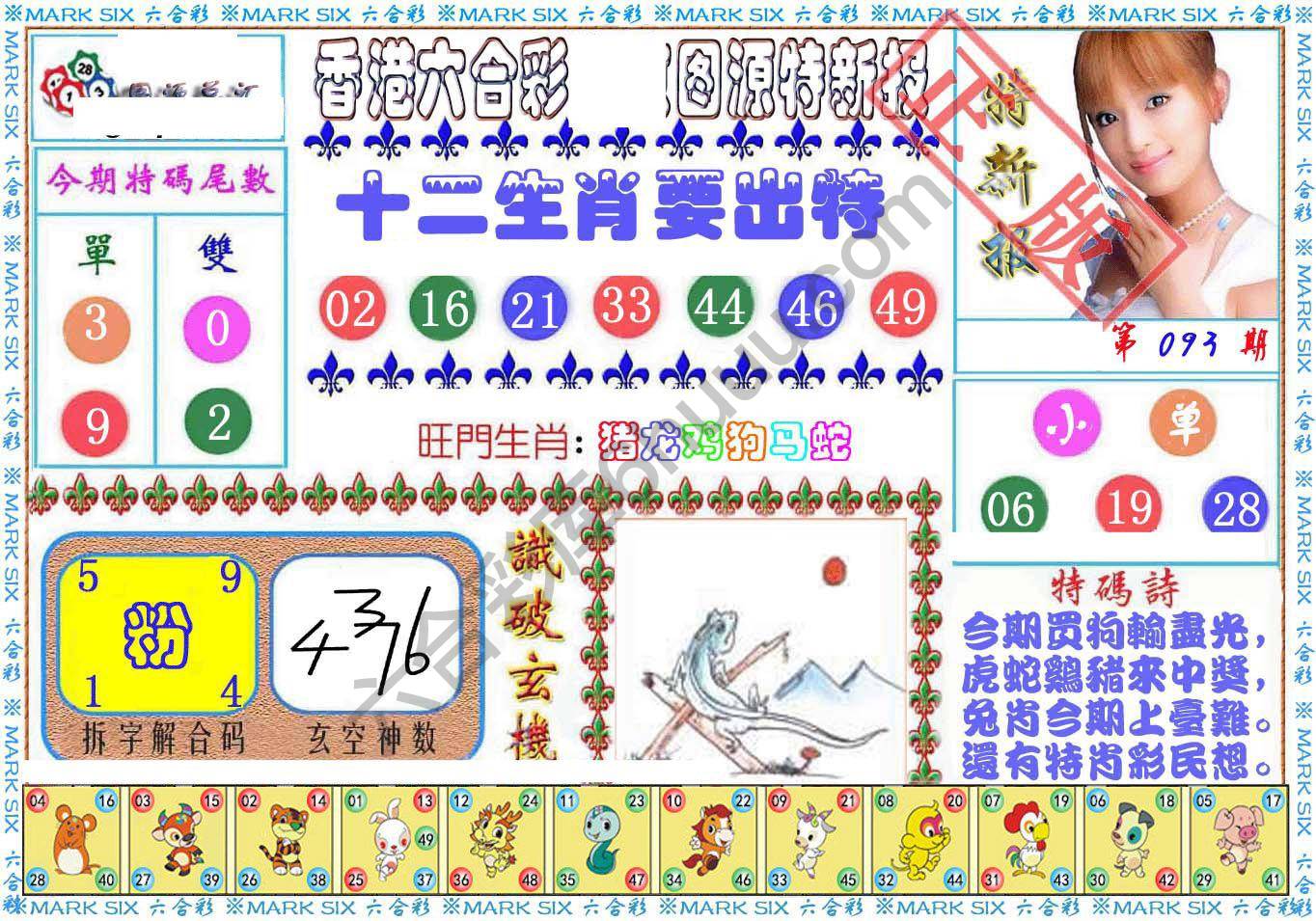 港版特新报