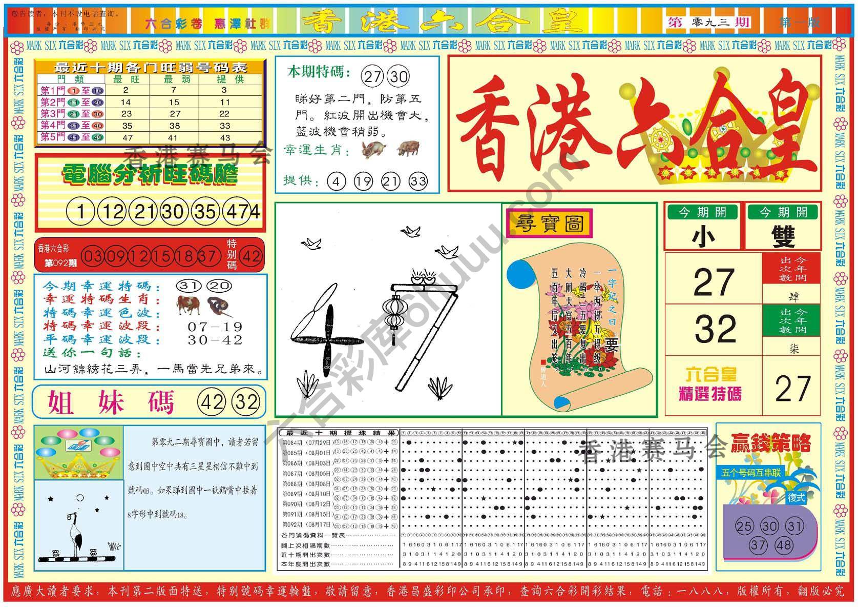 香港六合皇