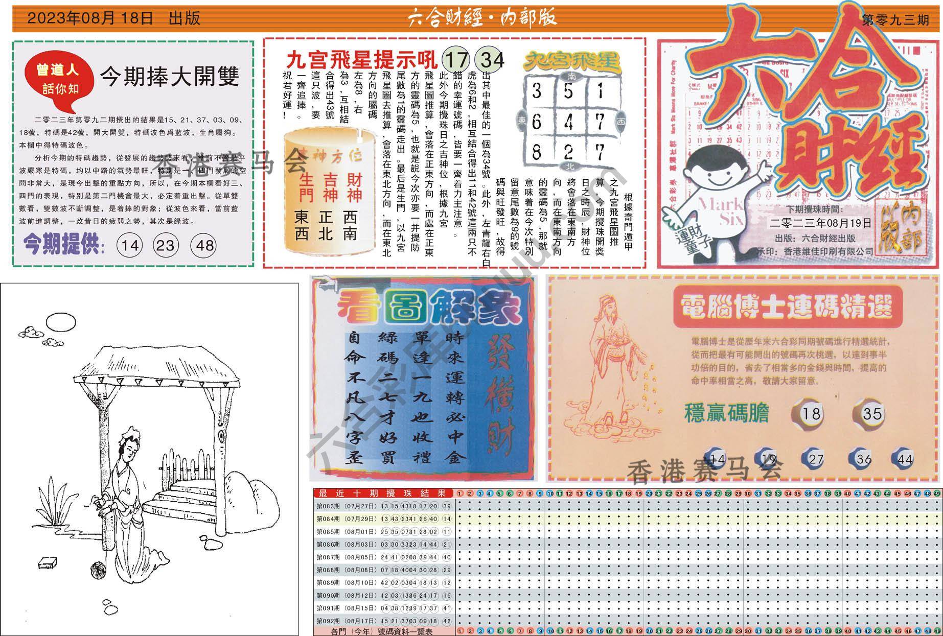 六合财经