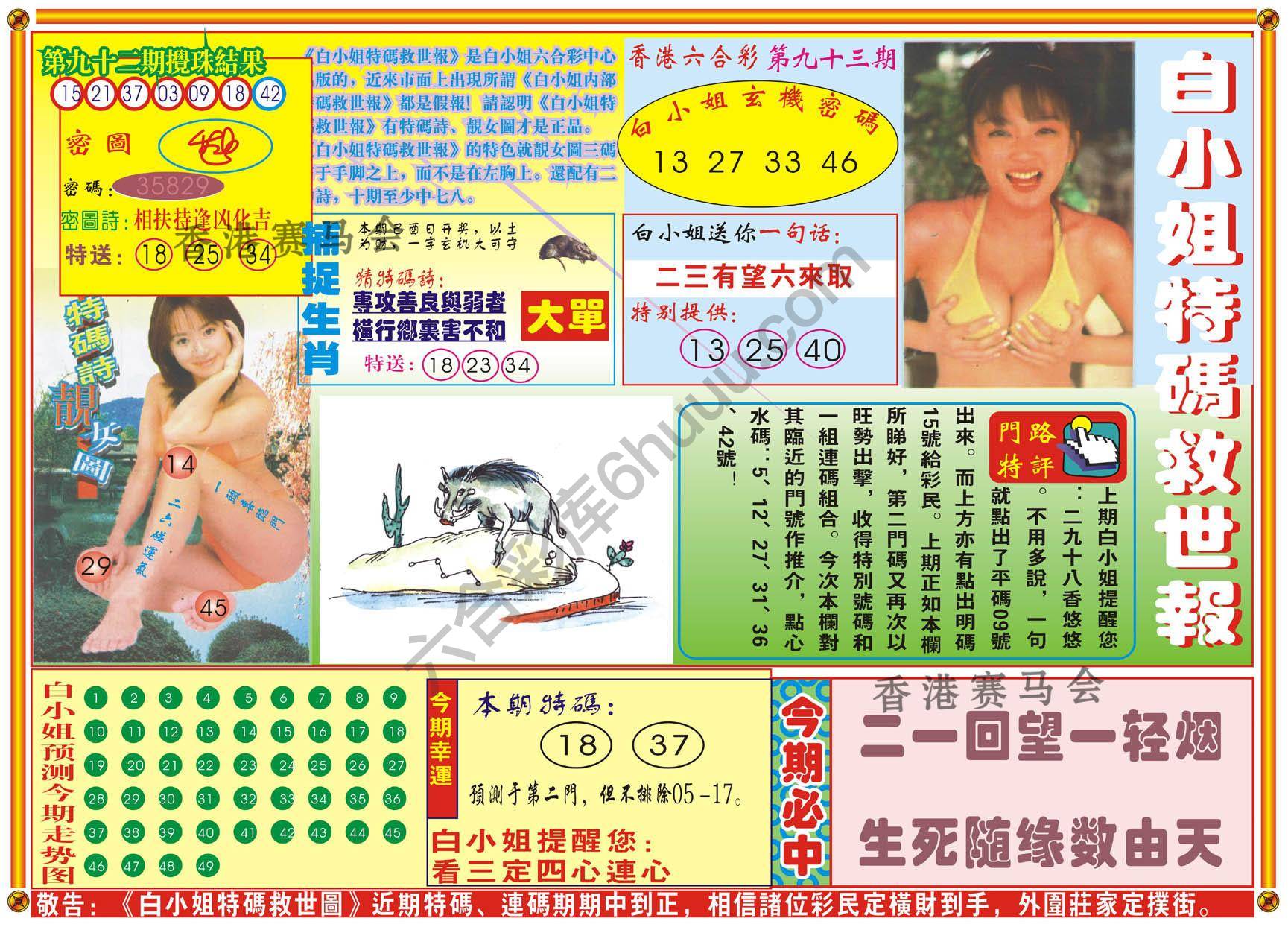 白小姐特码救世报