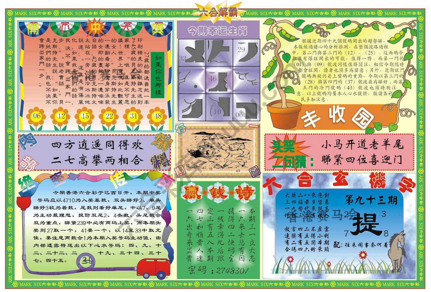 六合解霸