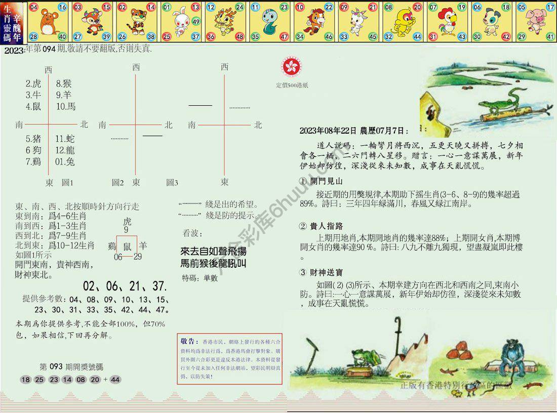 澳门足球报