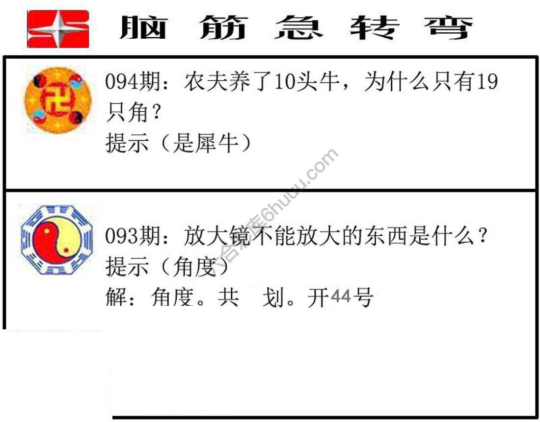 脑筋急转弯