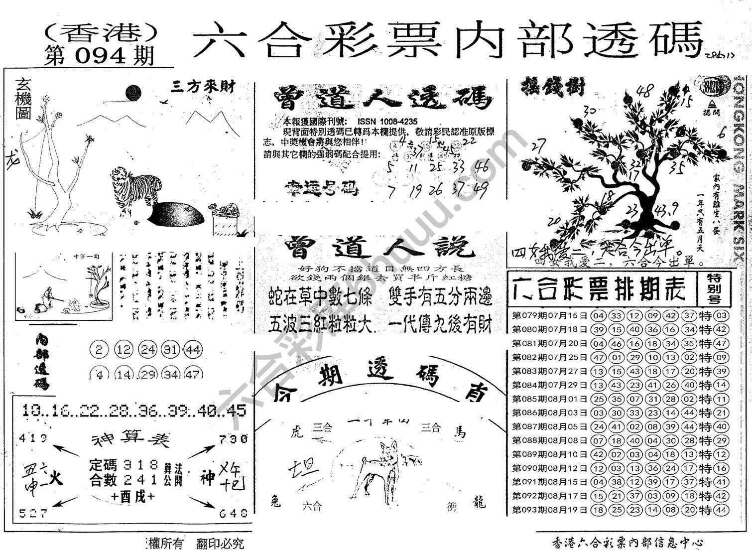 六合内部透码