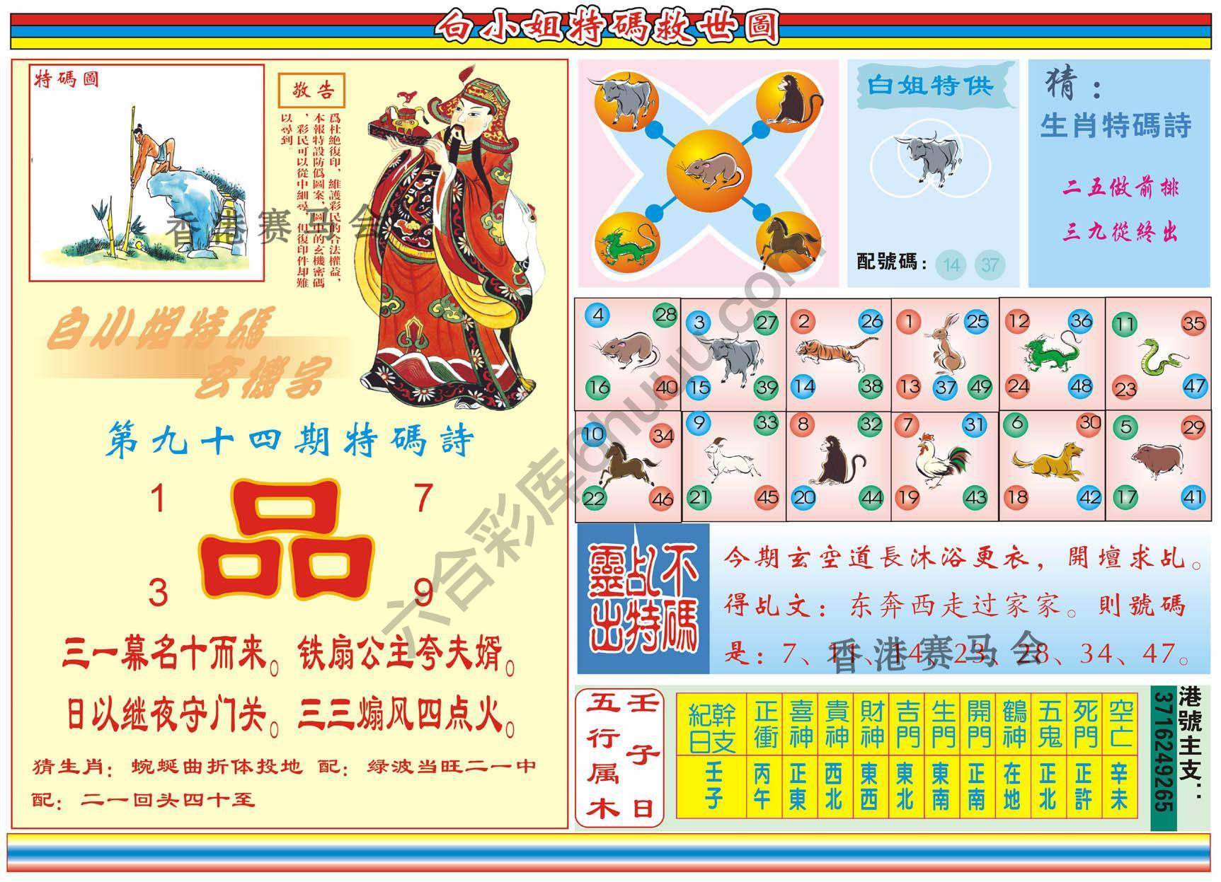 白小姐特码救世报