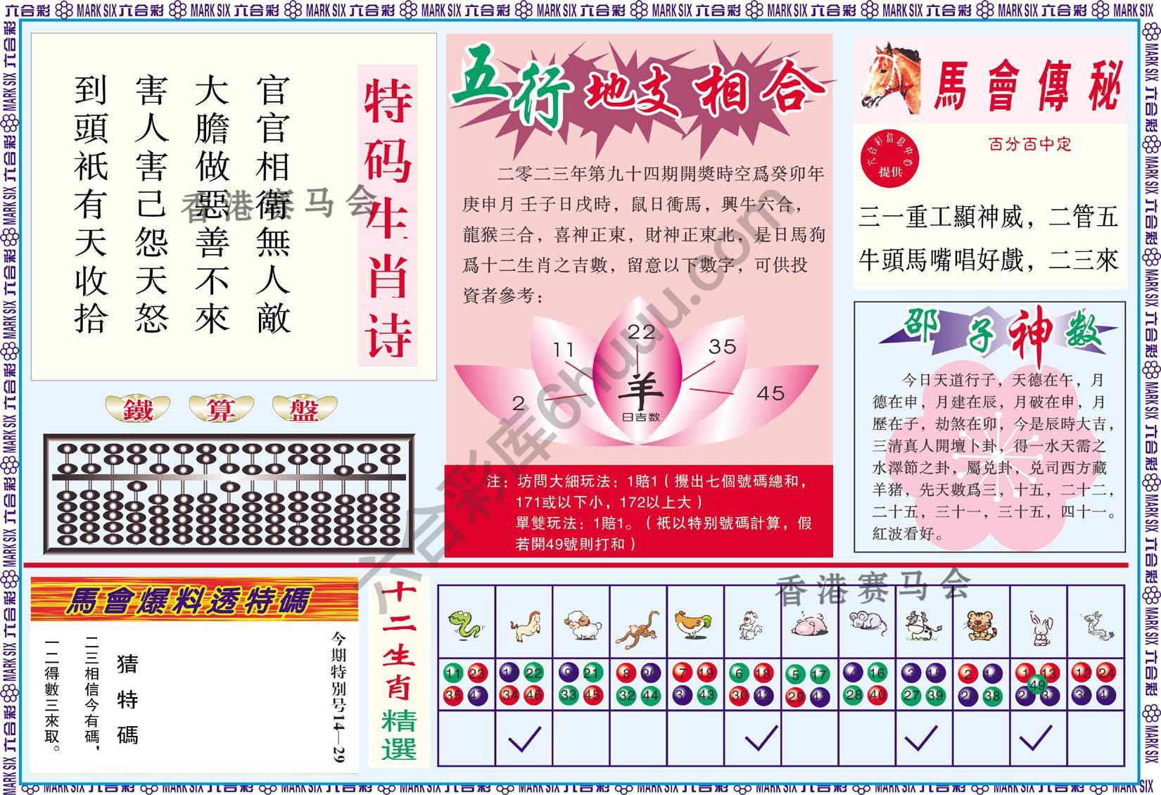 六合彩马会财经