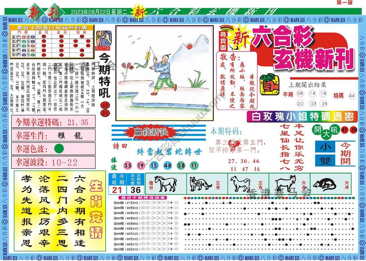 六合彩玄机新刊