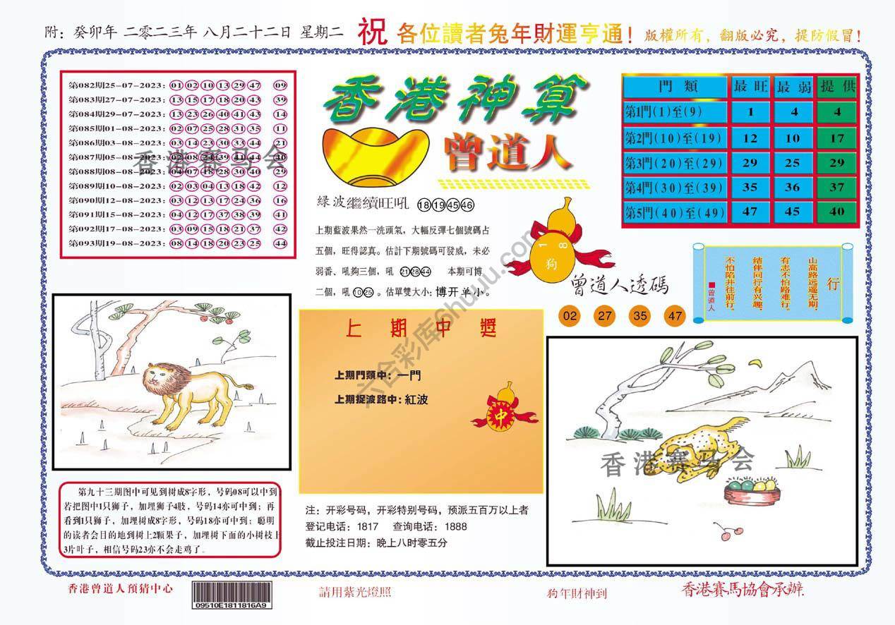 香港神算曾道人