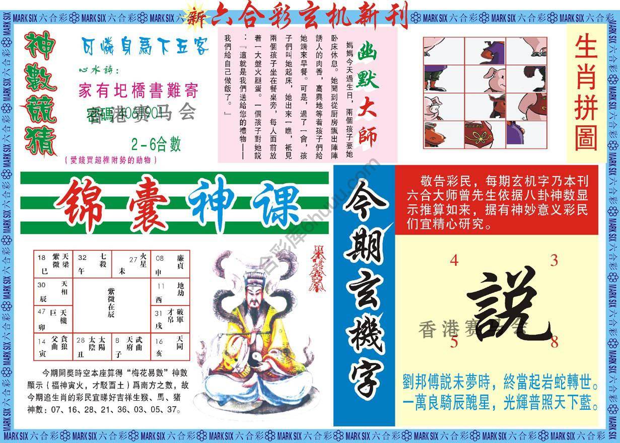 新六合彩特码新刊