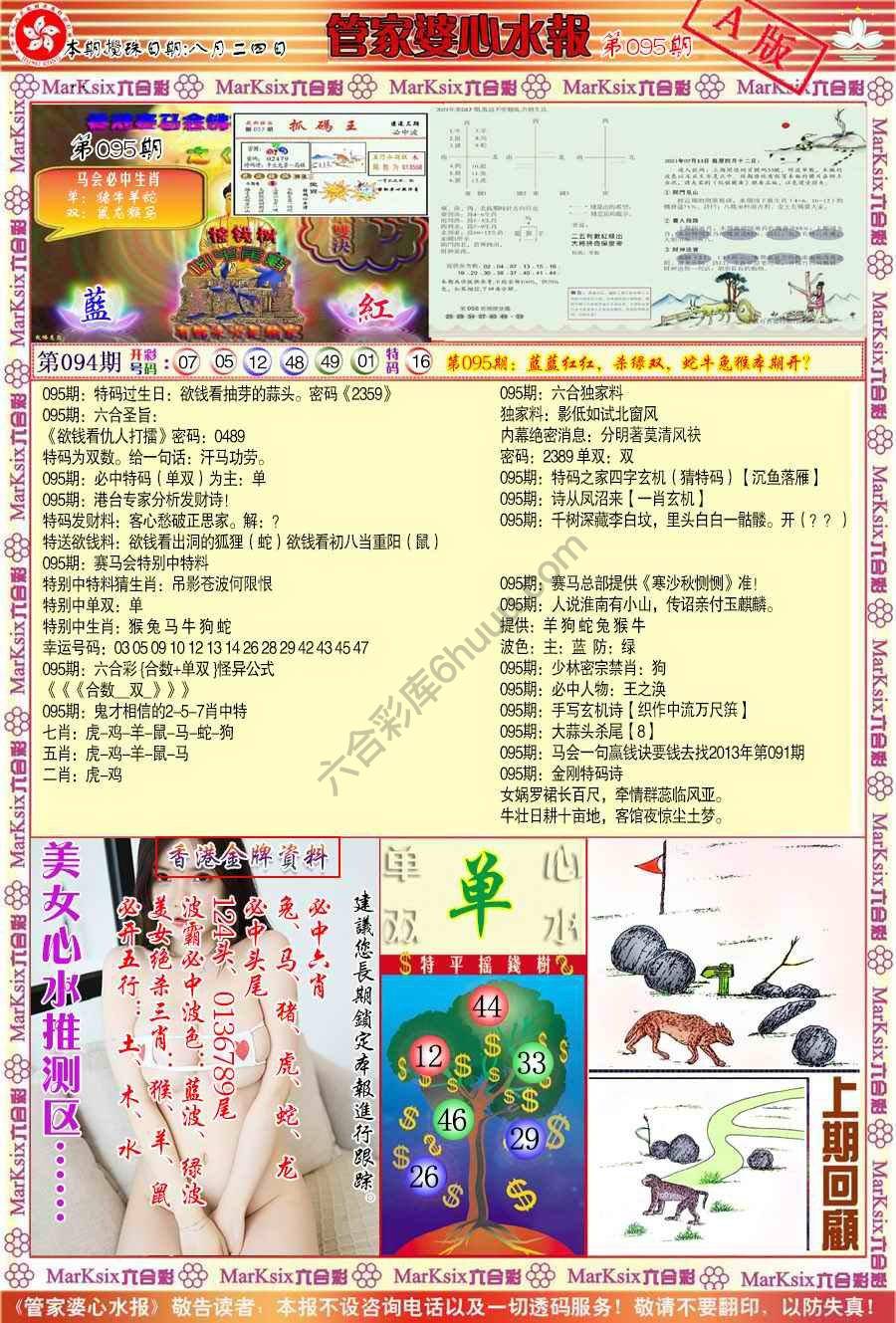 管家婆心水报