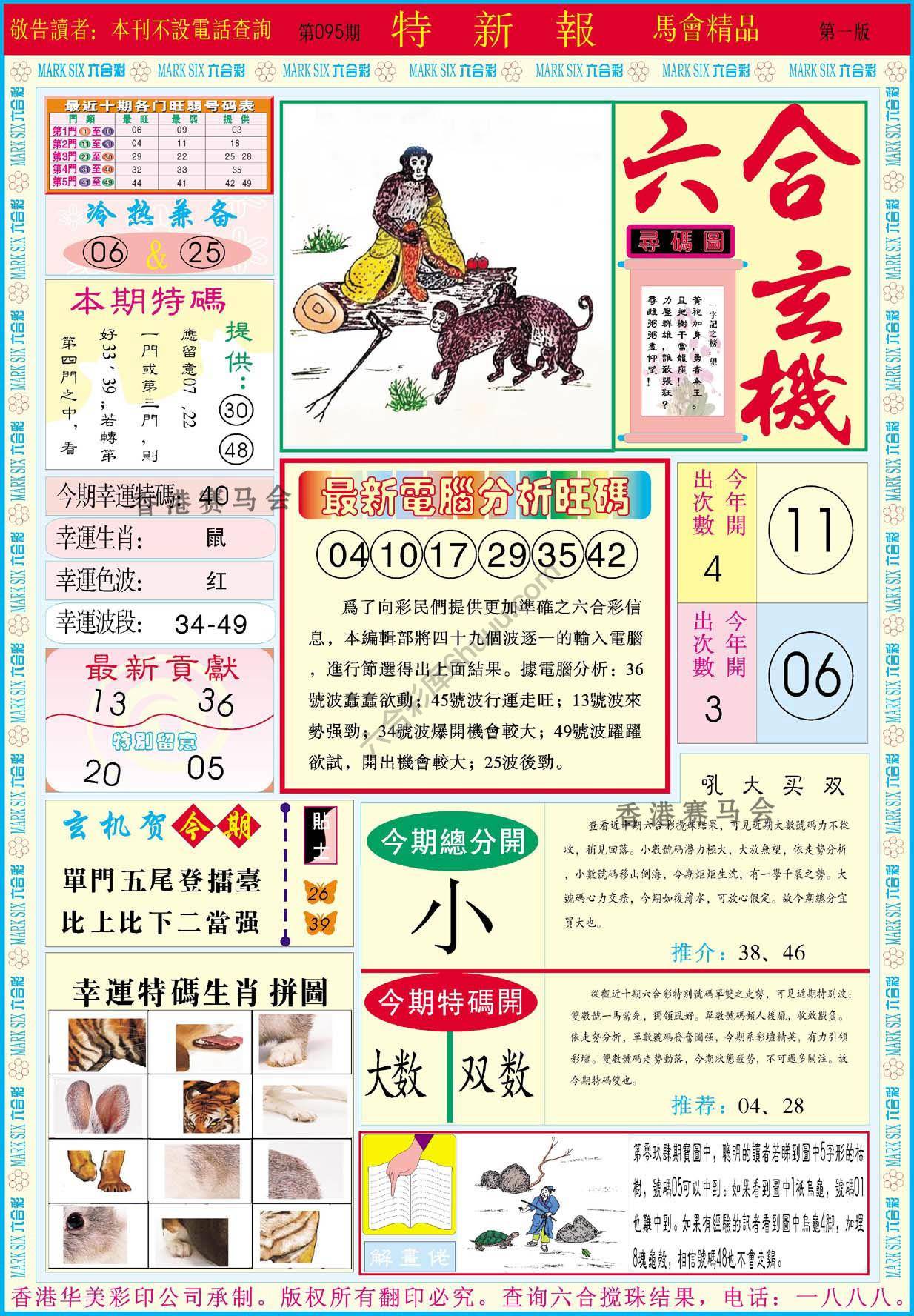 特新报
