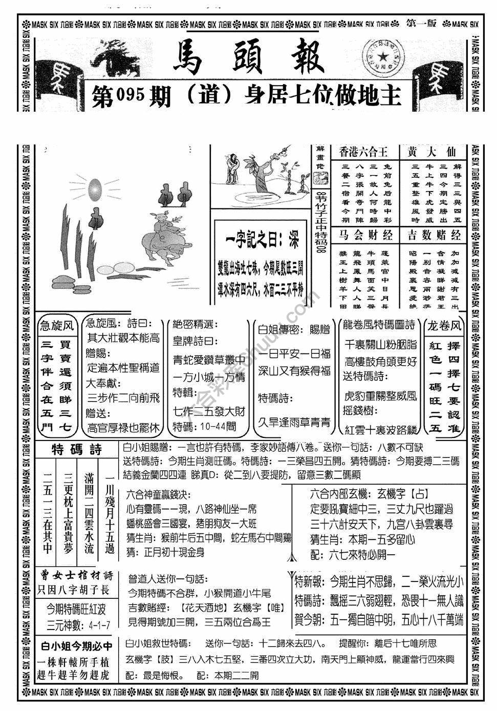 马头报