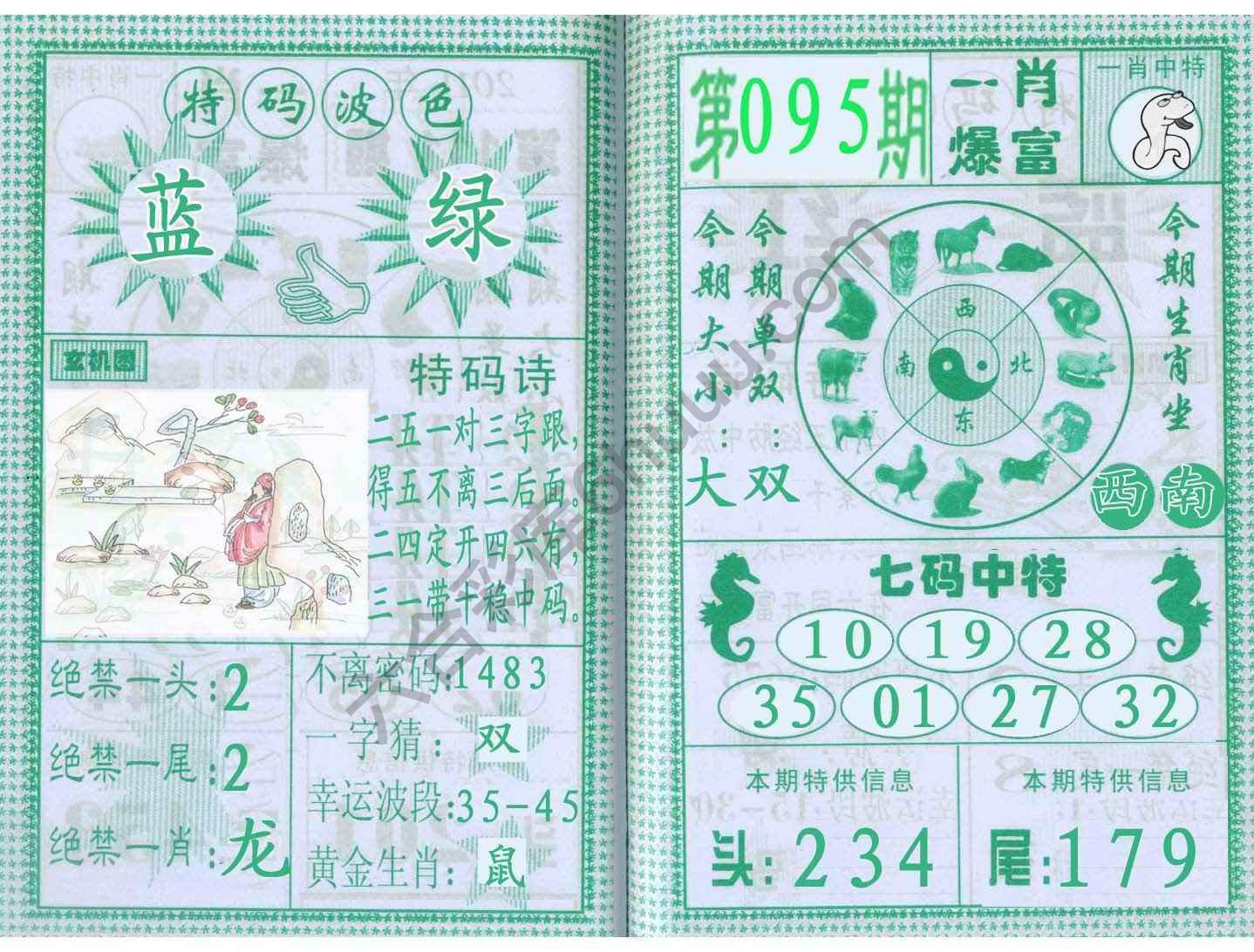一肖爆富