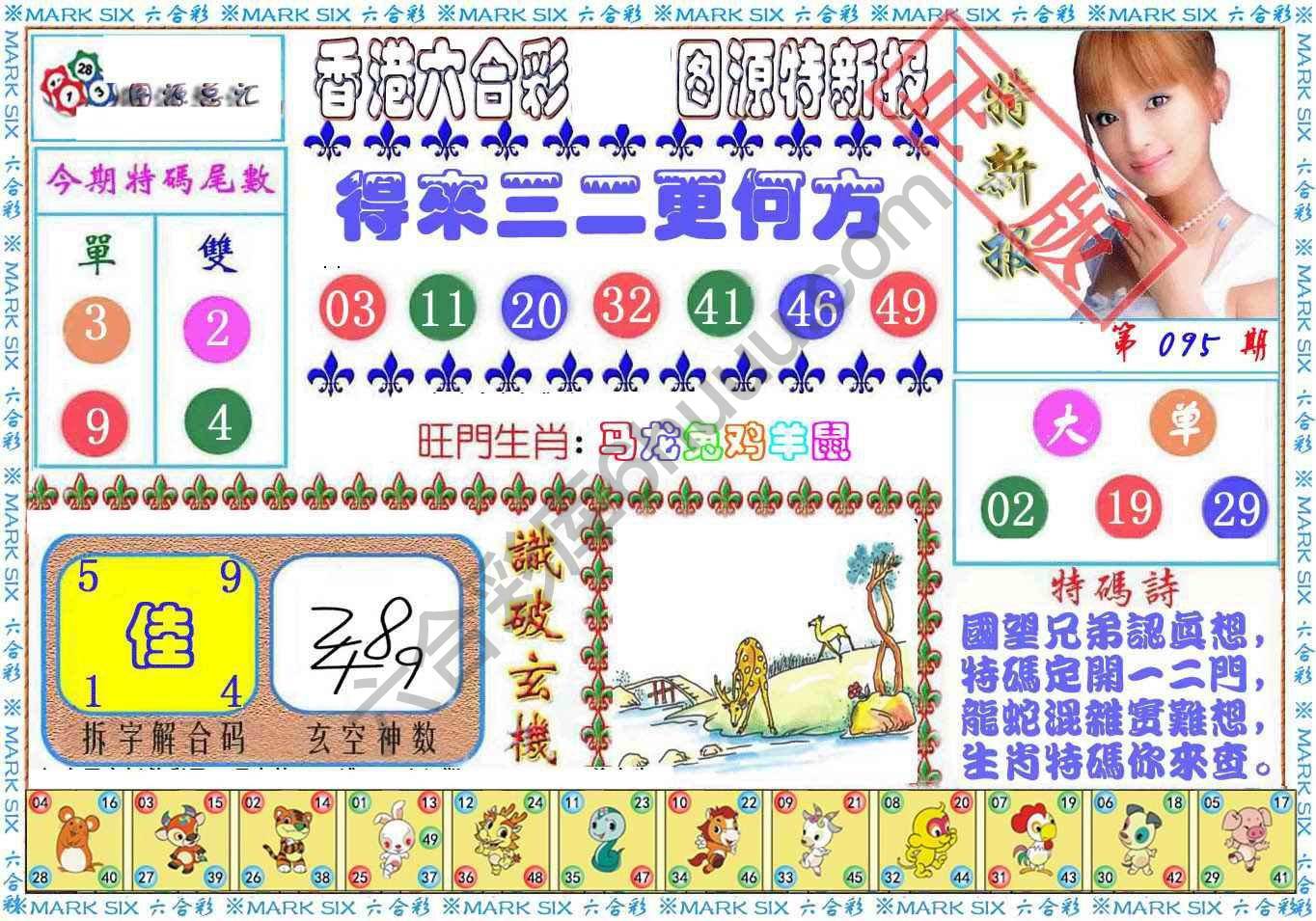 港版特新报